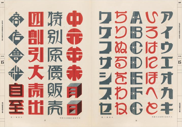 The Complete Commercial Artist: Making Modern Design in Japan, 1928–1930